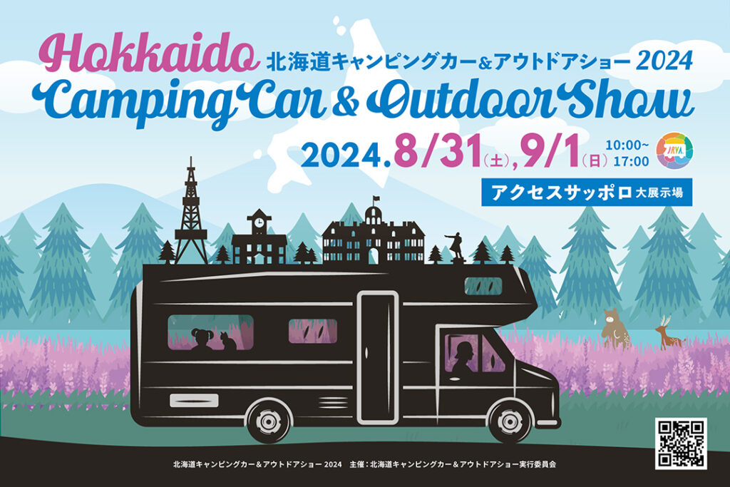 北海道キャンピングカー＆アウトドアショー2024出展のお知らせ