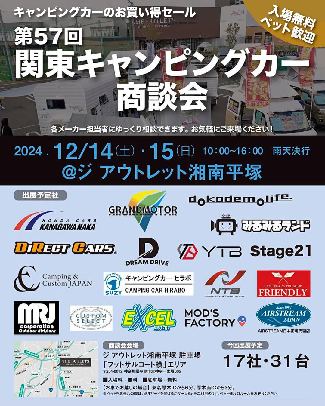 第57回 関東キャンピングカー商談会＠ジ アウトレット湘南平塚