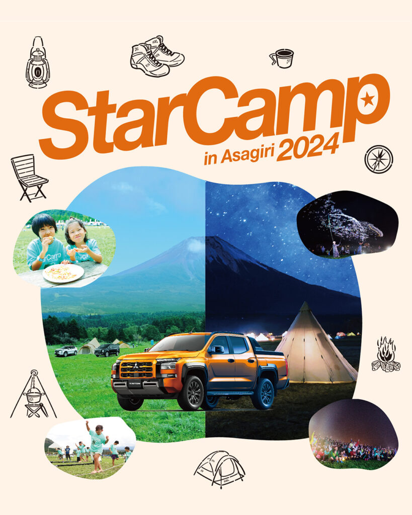 Star Camp 2024 in 朝霧高原出展のお知らせ