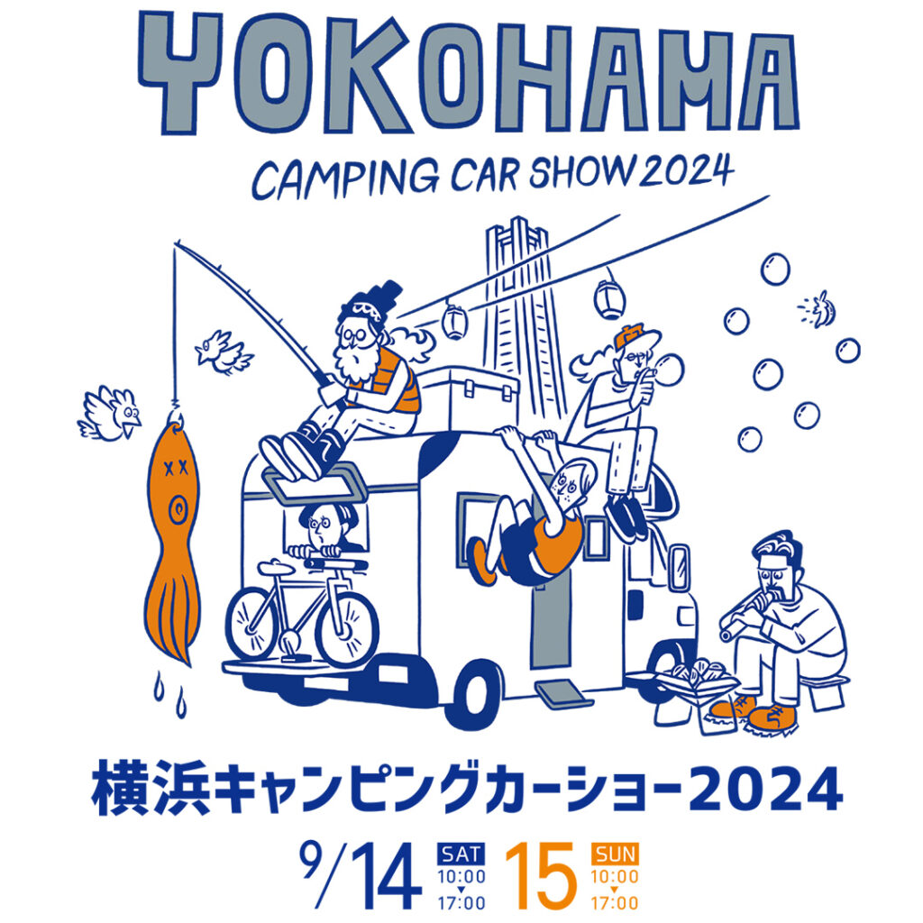 横浜キャンピングカーショー2024出展のお知らせ